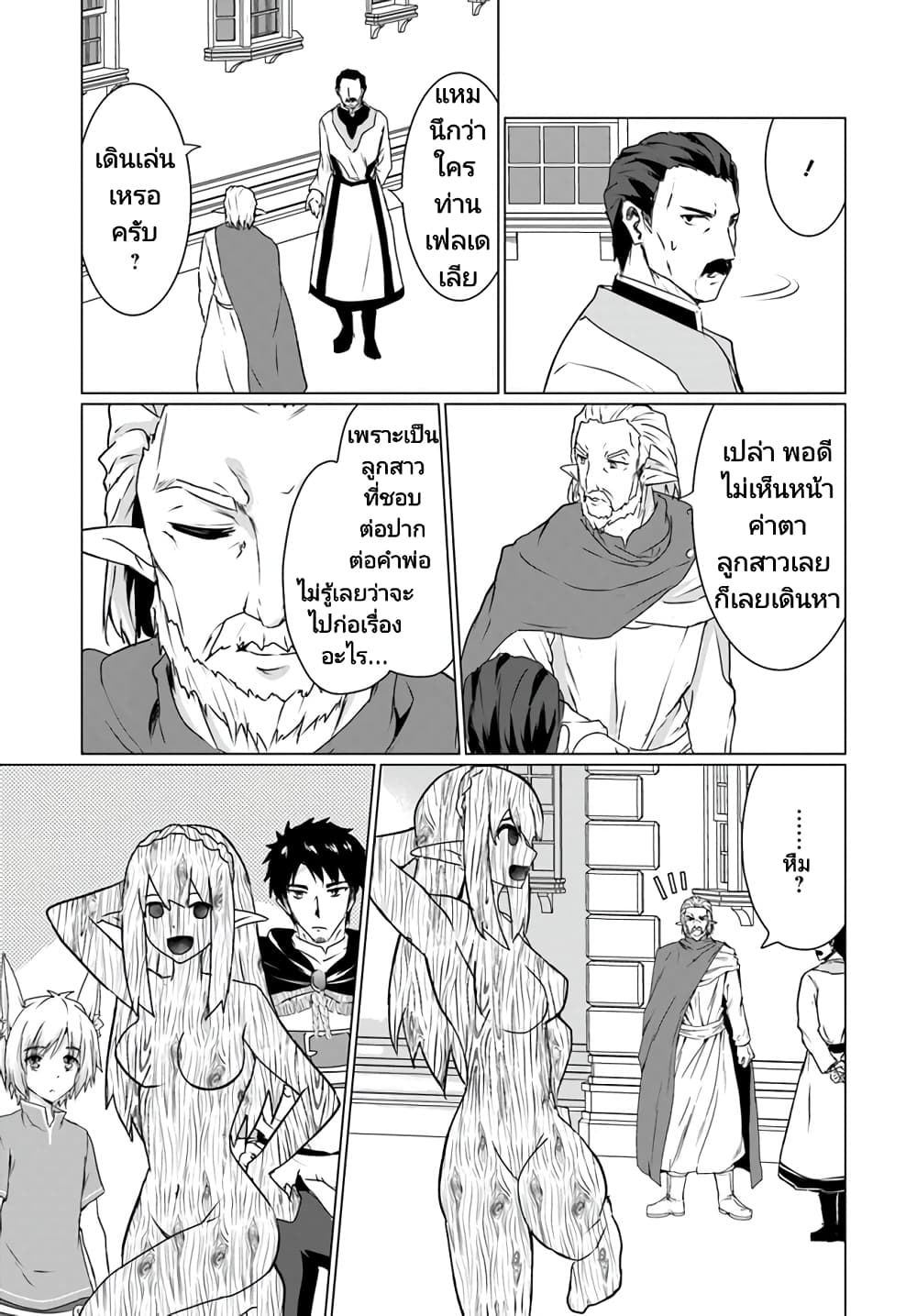 Homuresu Tensei Isekai de Jiyu Sugiru Jikyu Jisoku Seikatsu page 4