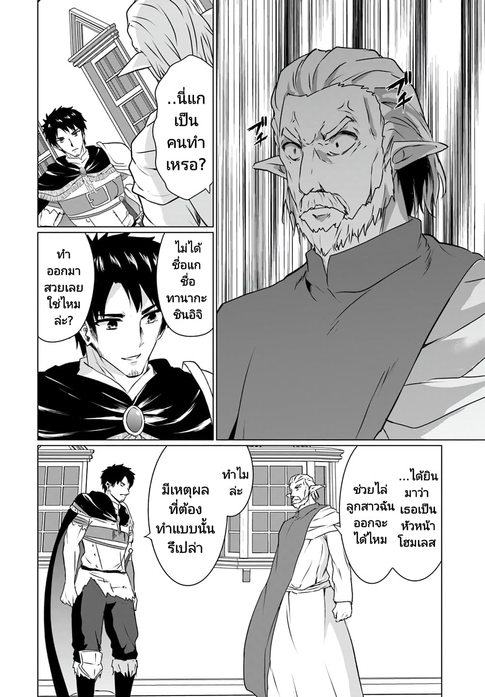 Homuresu Tensei Isekai de Jiyu Sugiru Jikyu Jisoku Seikatsu page 5