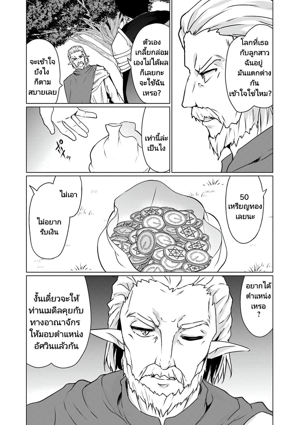 Homuresu Tensei Isekai de Jiyu Sugiru Jikyu Jisoku Seikatsu page 6