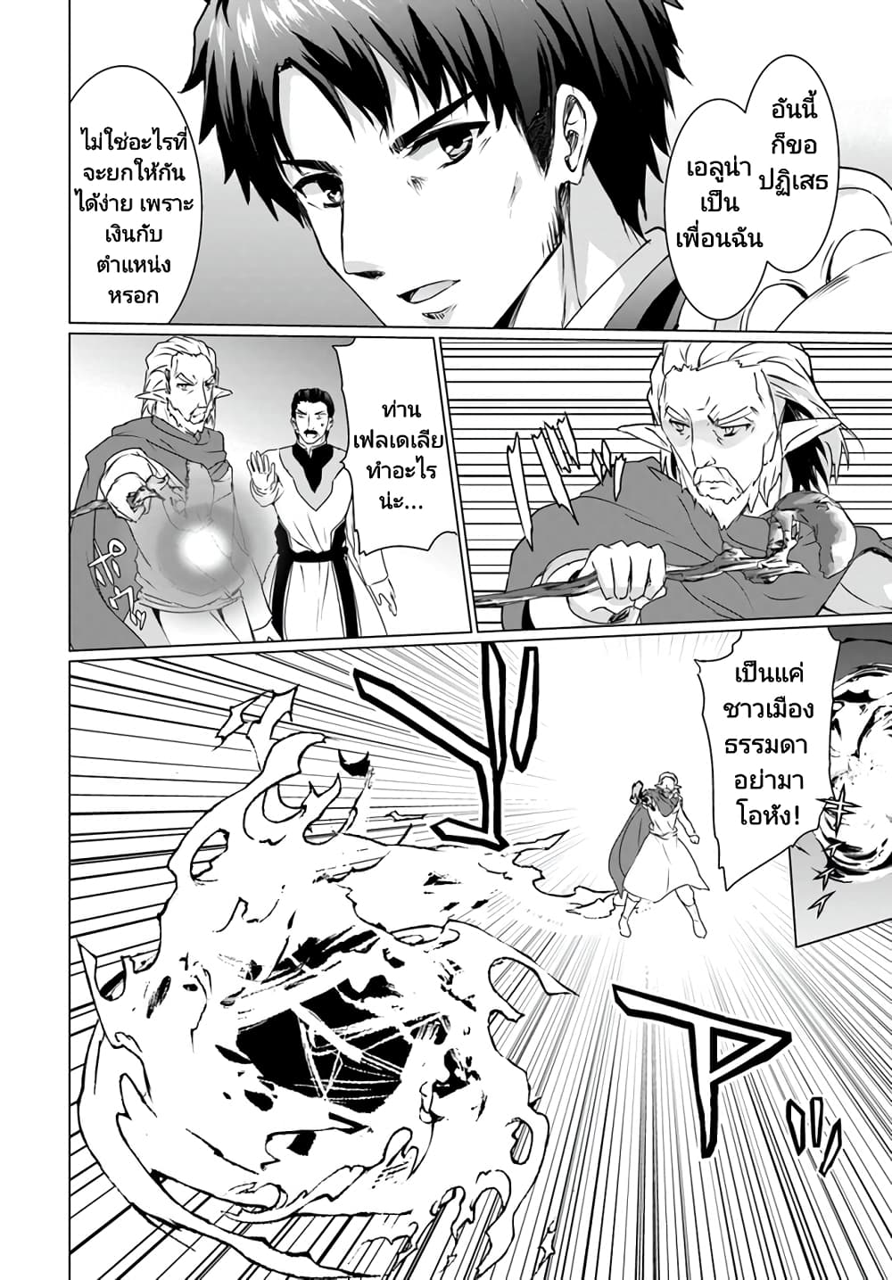 Homuresu Tensei Isekai de Jiyu Sugiru Jikyu Jisoku Seikatsu page 7