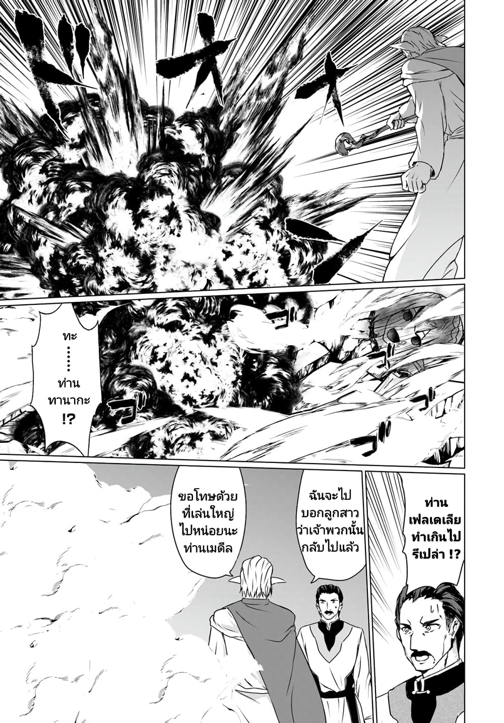Homuresu Tensei Isekai de Jiyu Sugiru Jikyu Jisoku Seikatsu page 8