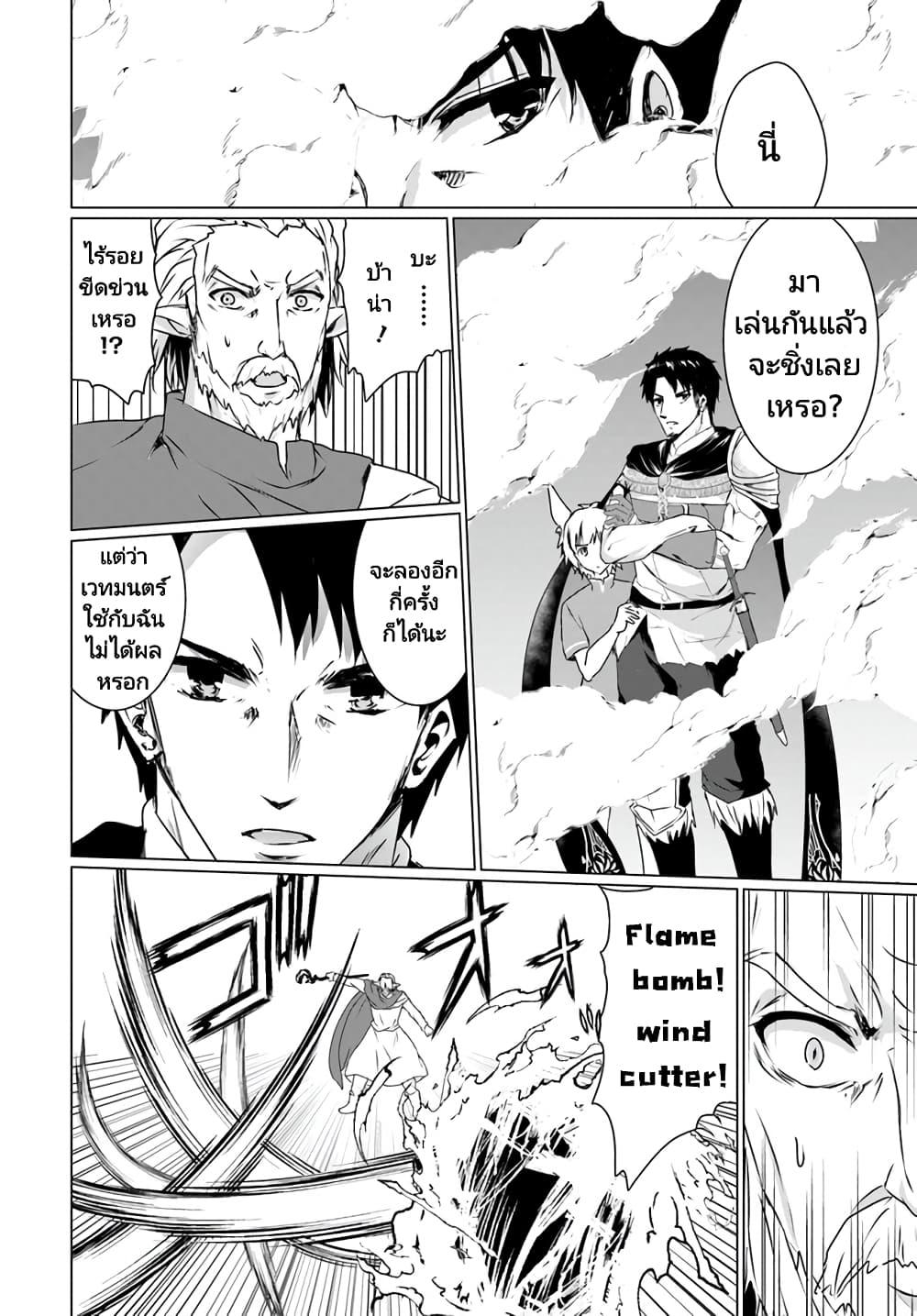 Homuresu Tensei Isekai de Jiyu Sugiru Jikyu Jisoku Seikatsu page 9