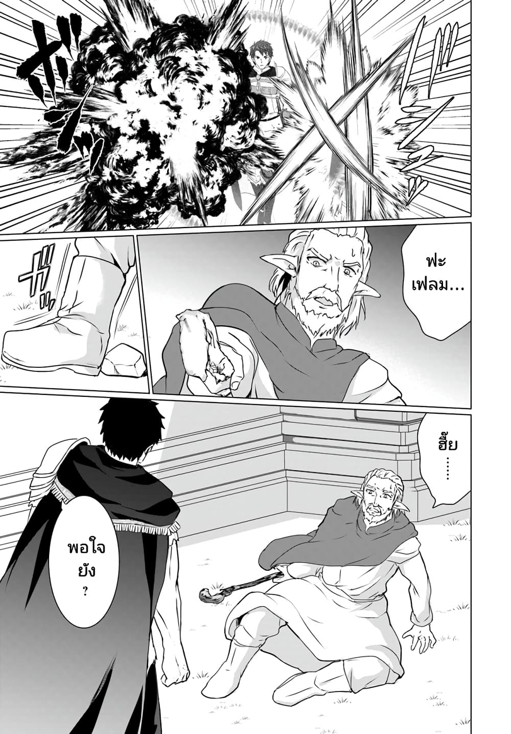 Homuresu Tensei Isekai de Jiyu Sugiru Jikyu Jisoku Seikatsu page 10