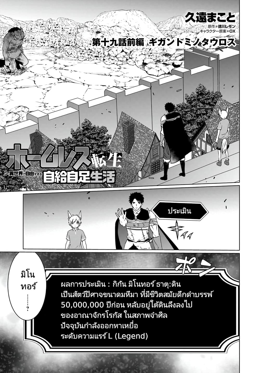Homuresu Tensei Isekai de Jiyu Sugiru Jikyu Jisoku Seikatsu page 1