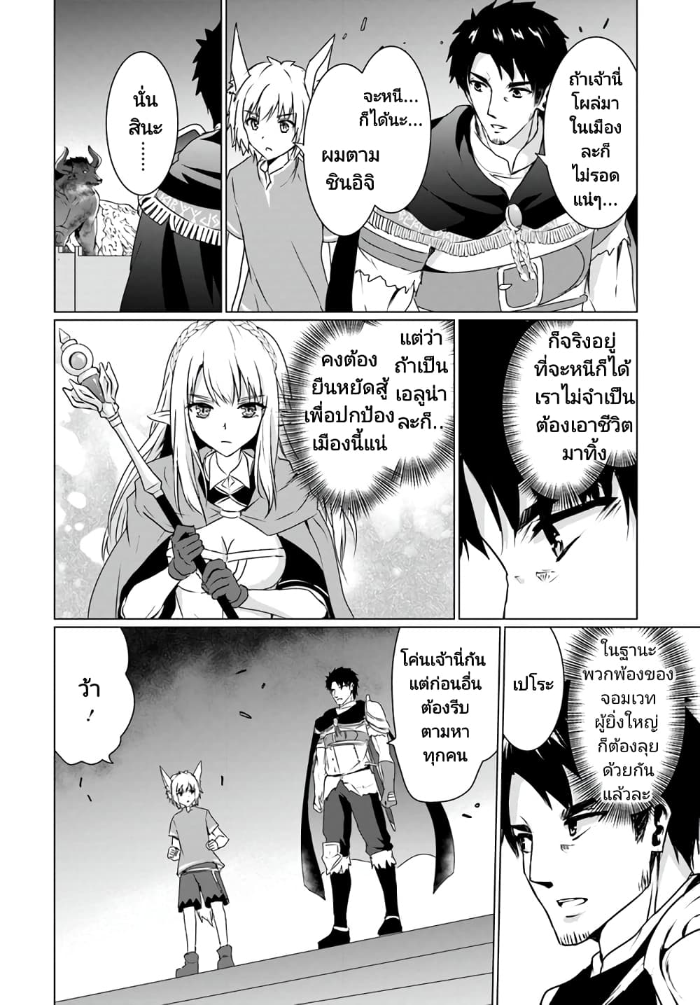 Homuresu Tensei Isekai de Jiyu Sugiru Jikyu Jisoku Seikatsu page 2