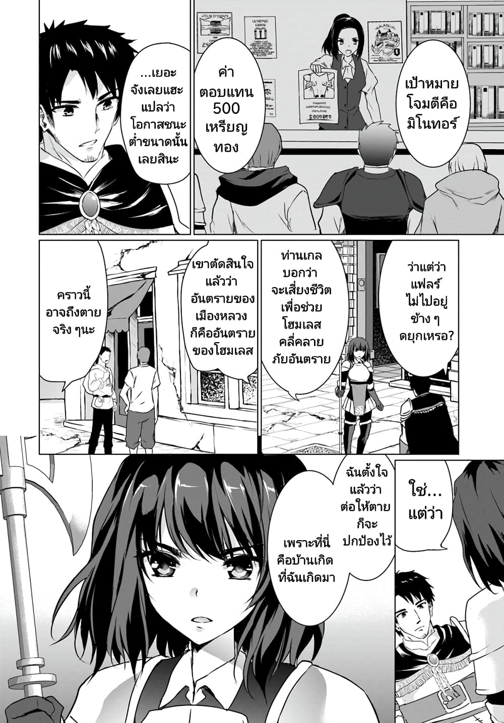 Homuresu Tensei Isekai de Jiyu Sugiru Jikyu Jisoku Seikatsu page 4