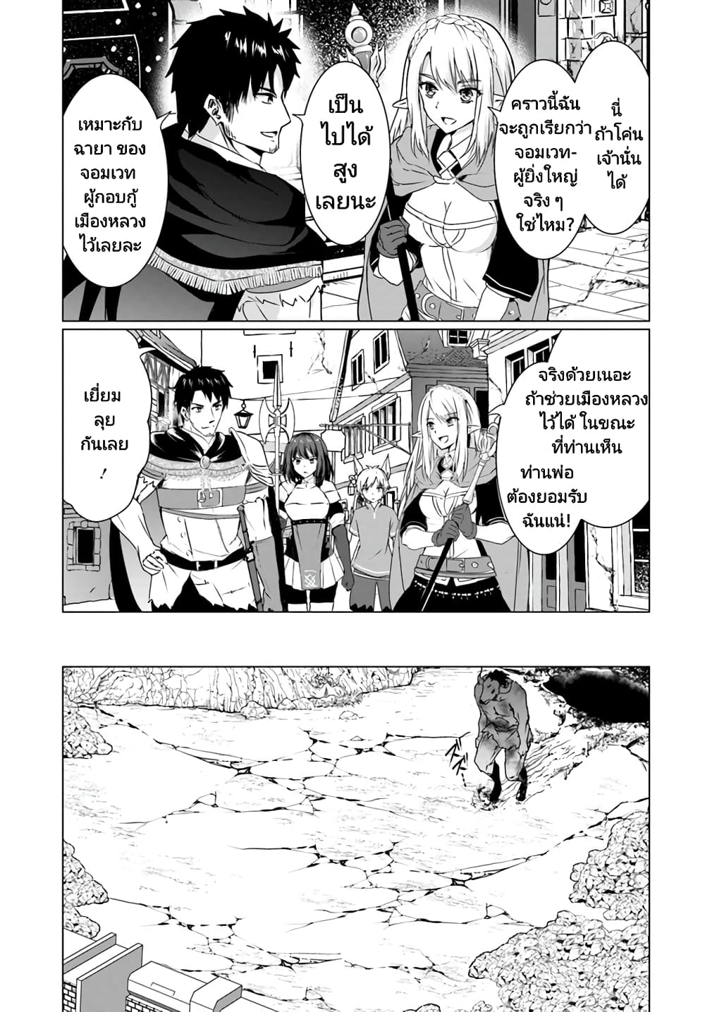 Homuresu Tensei Isekai de Jiyu Sugiru Jikyu Jisoku Seikatsu page 5