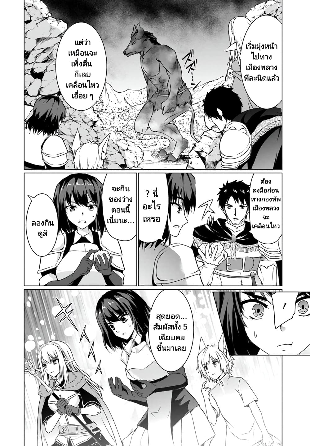Homuresu Tensei Isekai de Jiyu Sugiru Jikyu Jisoku Seikatsu page 6