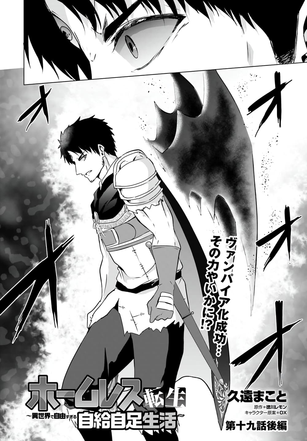Homuresu Tensei Isekai de Jiyu Sugiru Jikyu Jisoku Seikatsu page 1