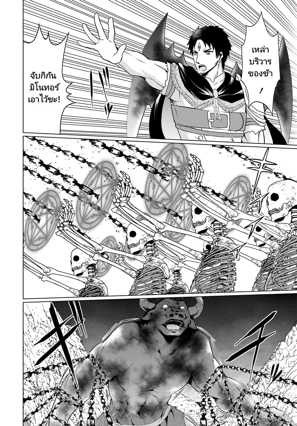 Homuresu Tensei Isekai de Jiyu Sugiru Jikyu Jisoku Seikatsu page 6