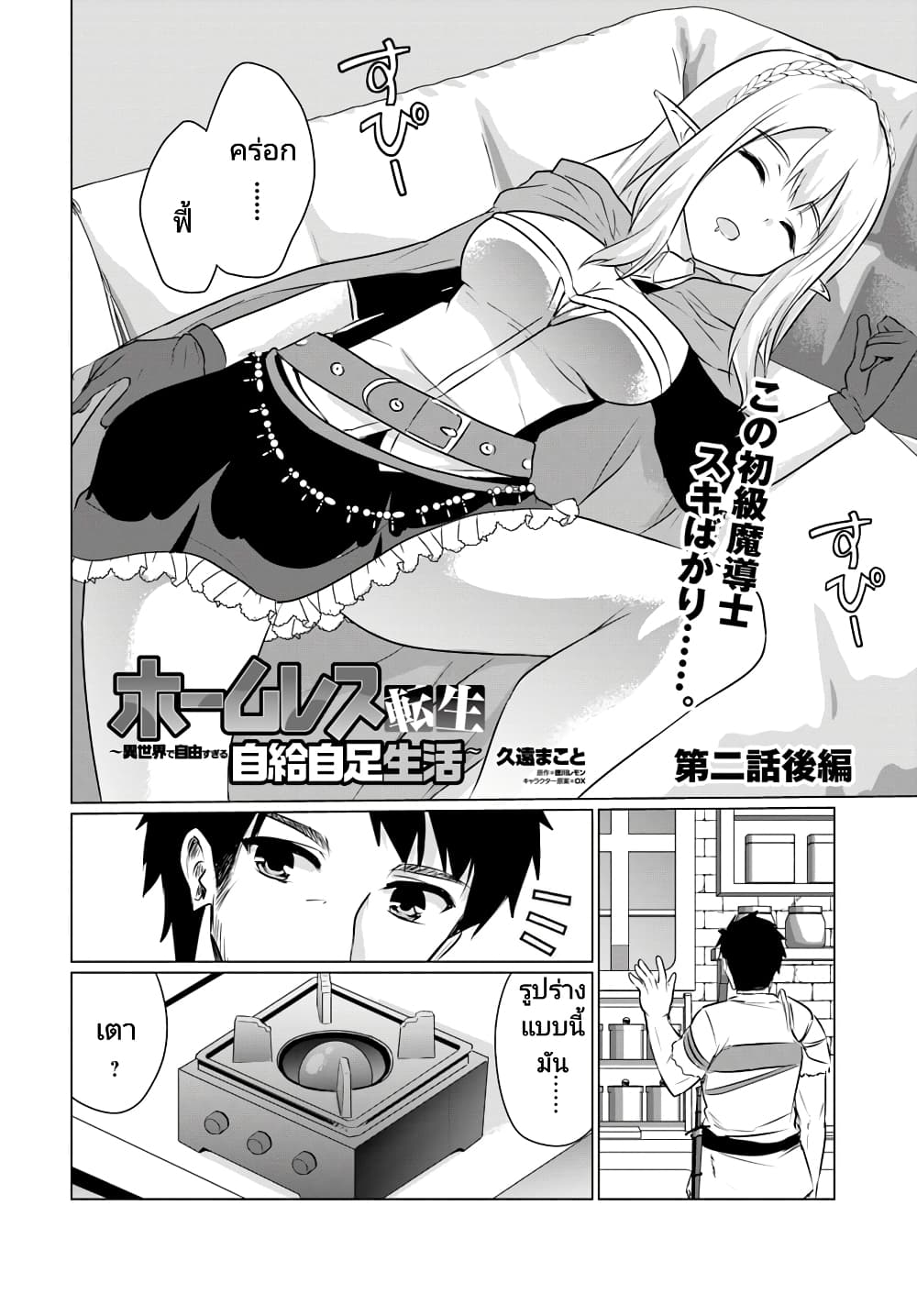 Homuresu Tensei Isekai de Jiyu Sugiru Jikyu Jisoku Seikatsu page 1