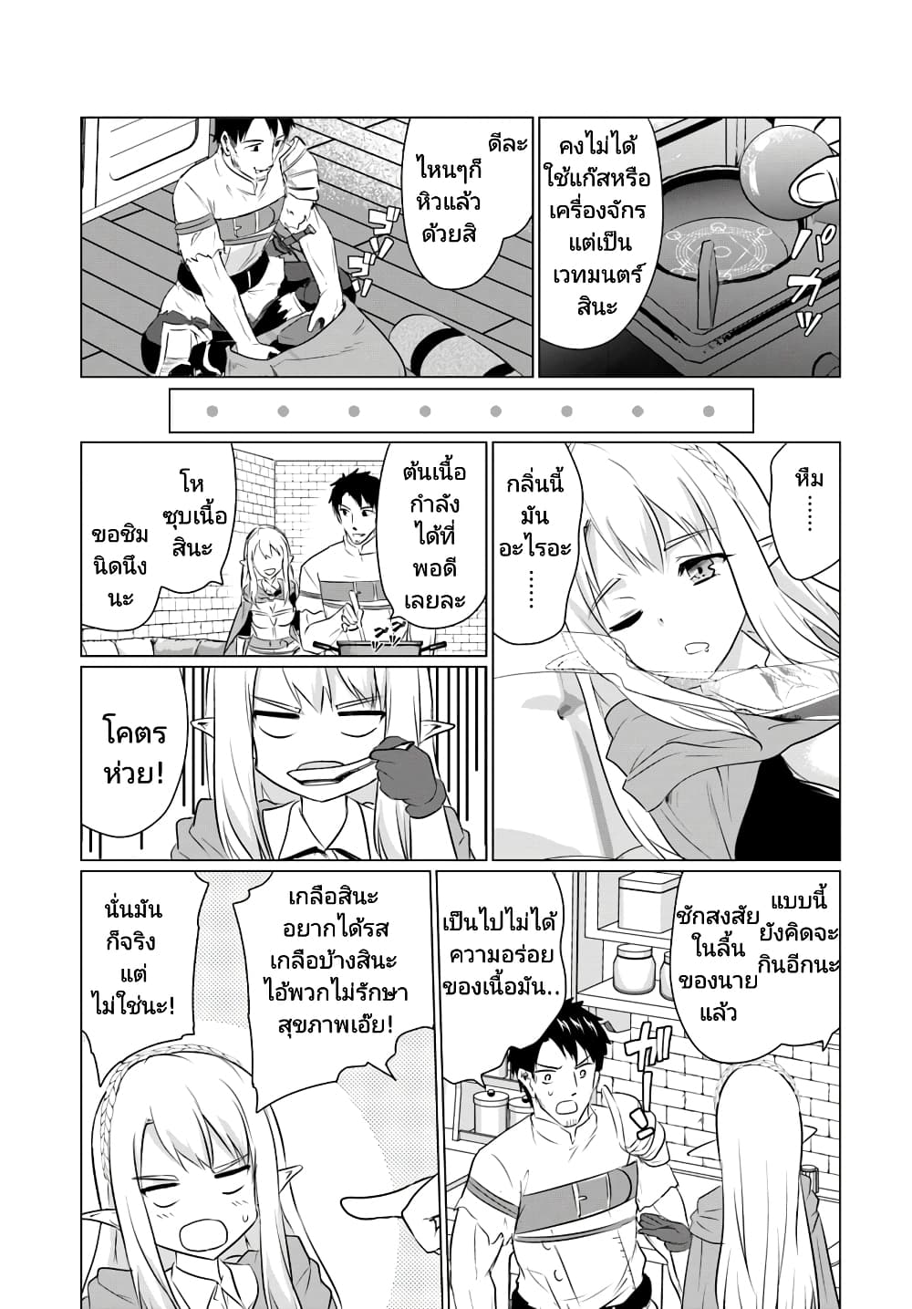 Homuresu Tensei Isekai de Jiyu Sugiru Jikyu Jisoku Seikatsu page 2