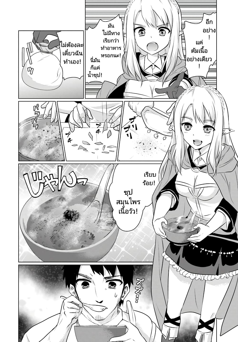 Homuresu Tensei Isekai de Jiyu Sugiru Jikyu Jisoku Seikatsu page 3