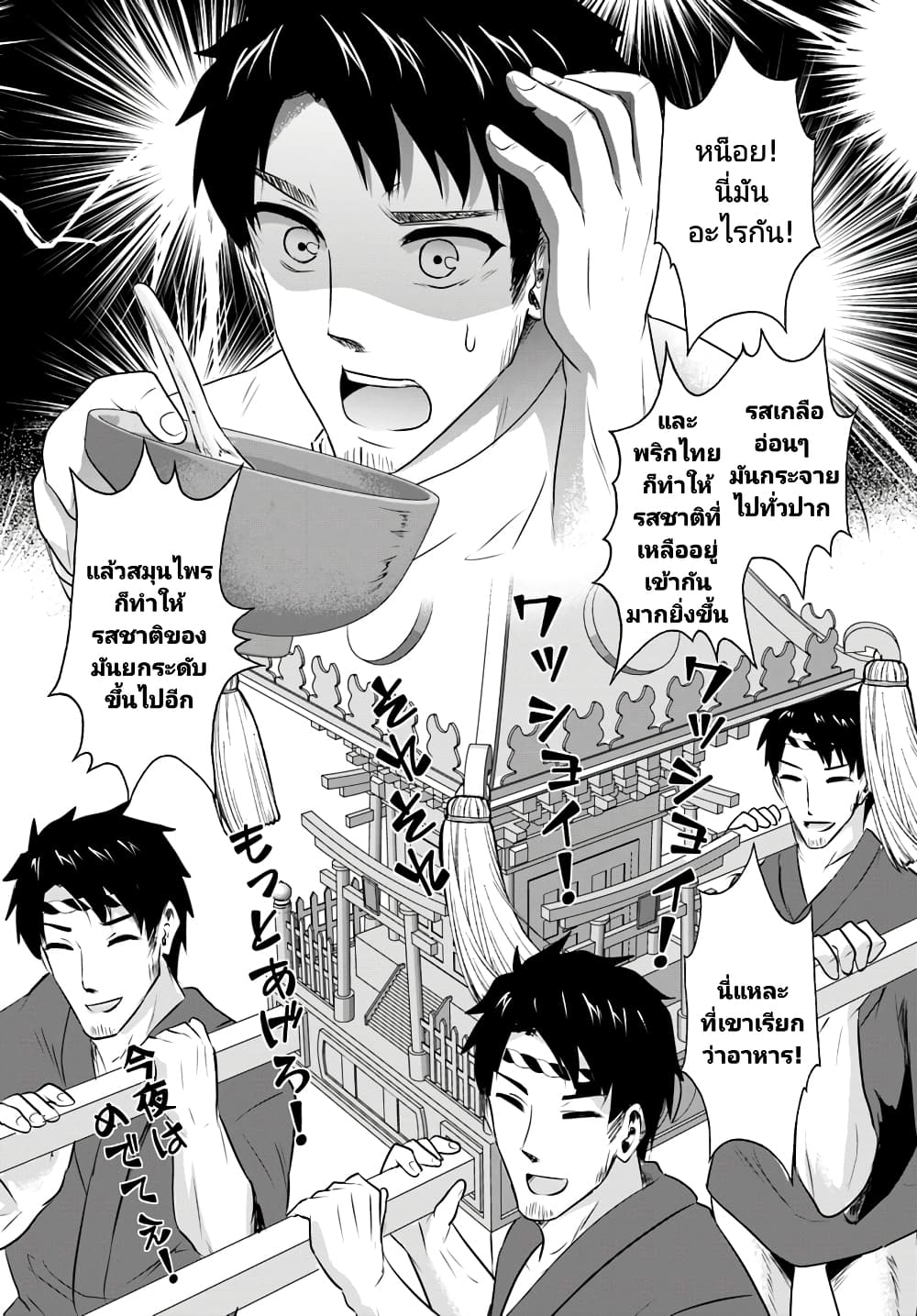 Homuresu Tensei Isekai de Jiyu Sugiru Jikyu Jisoku Seikatsu page 4