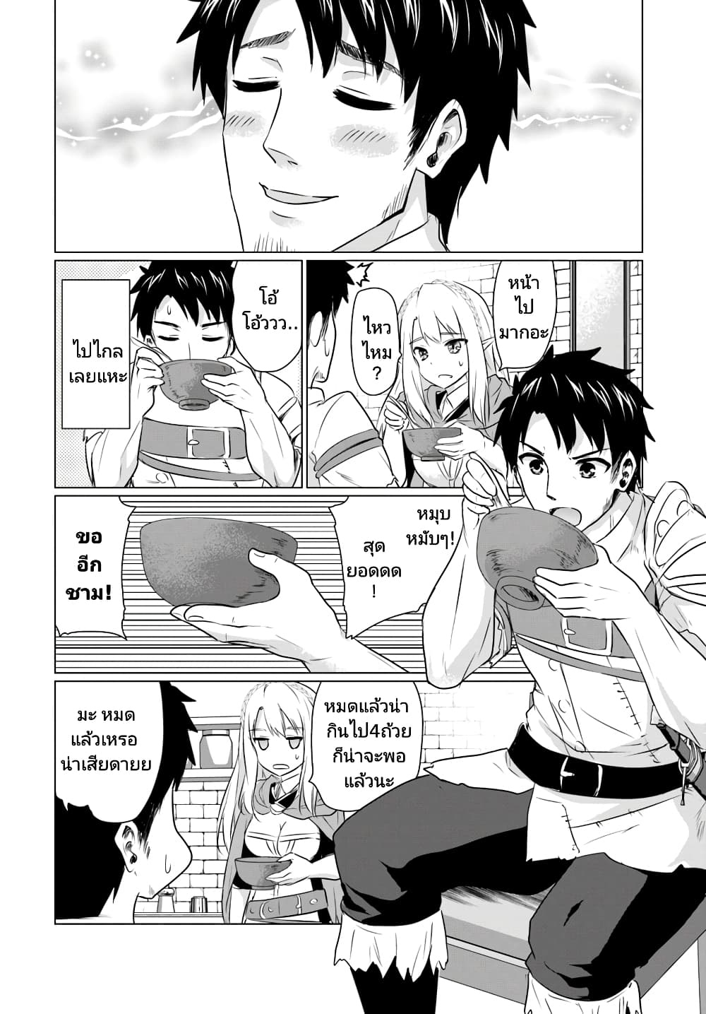 Homuresu Tensei Isekai de Jiyu Sugiru Jikyu Jisoku Seikatsu page 5