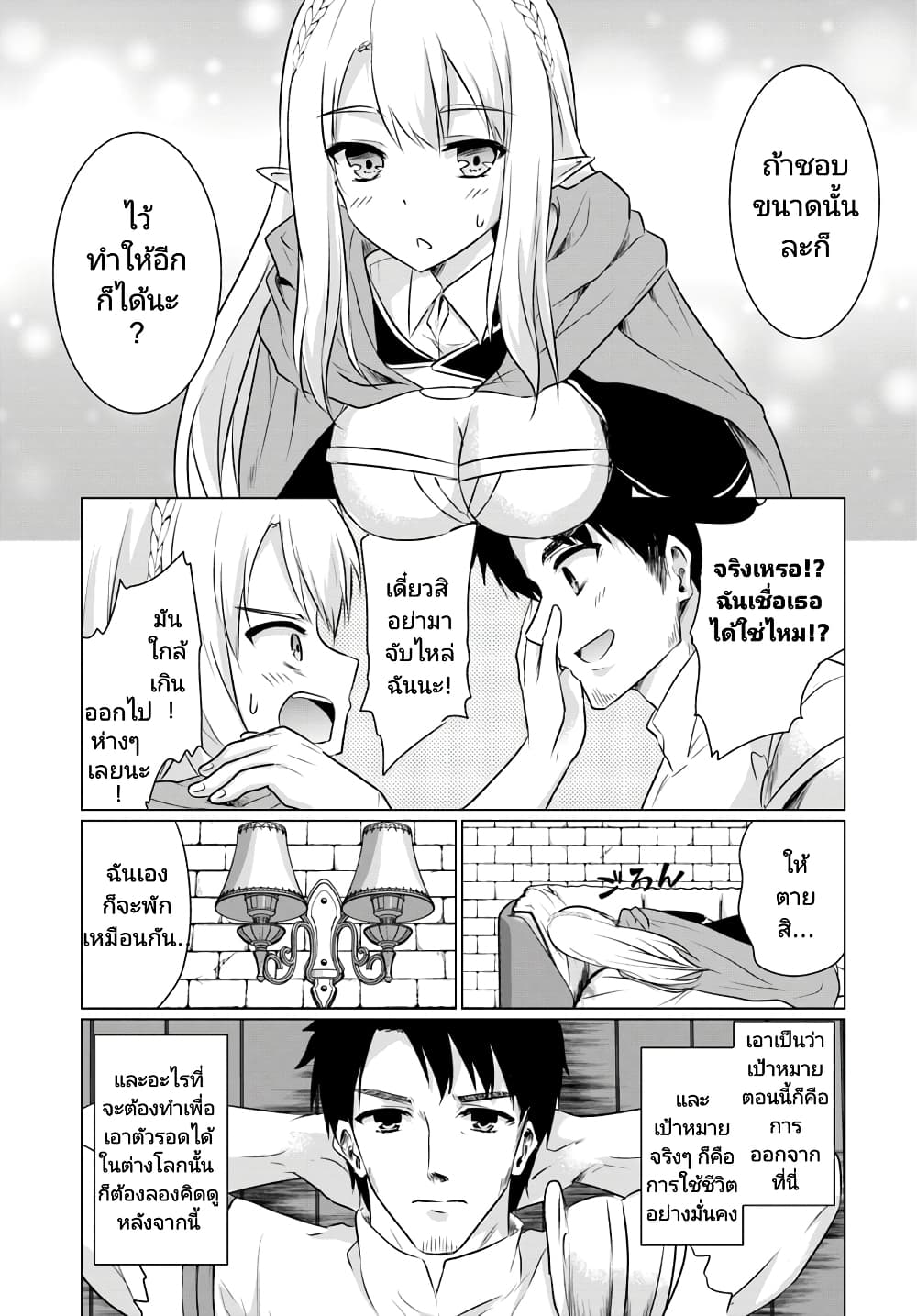 Homuresu Tensei Isekai de Jiyu Sugiru Jikyu Jisoku Seikatsu page 6