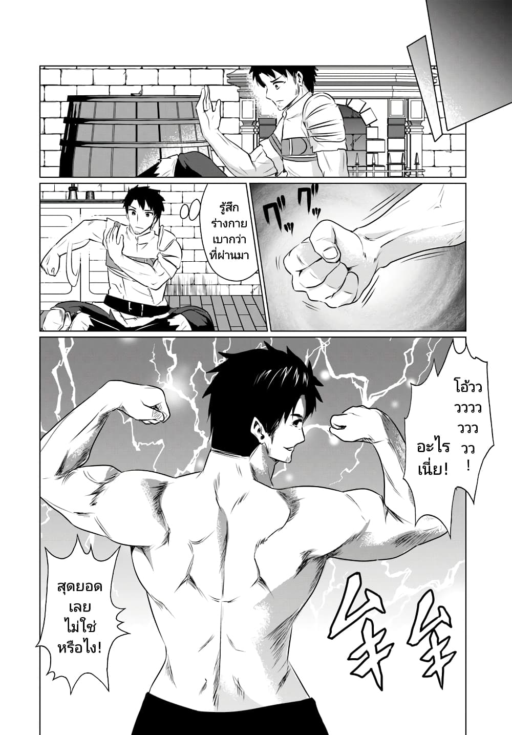 Homuresu Tensei Isekai de Jiyu Sugiru Jikyu Jisoku Seikatsu page 7