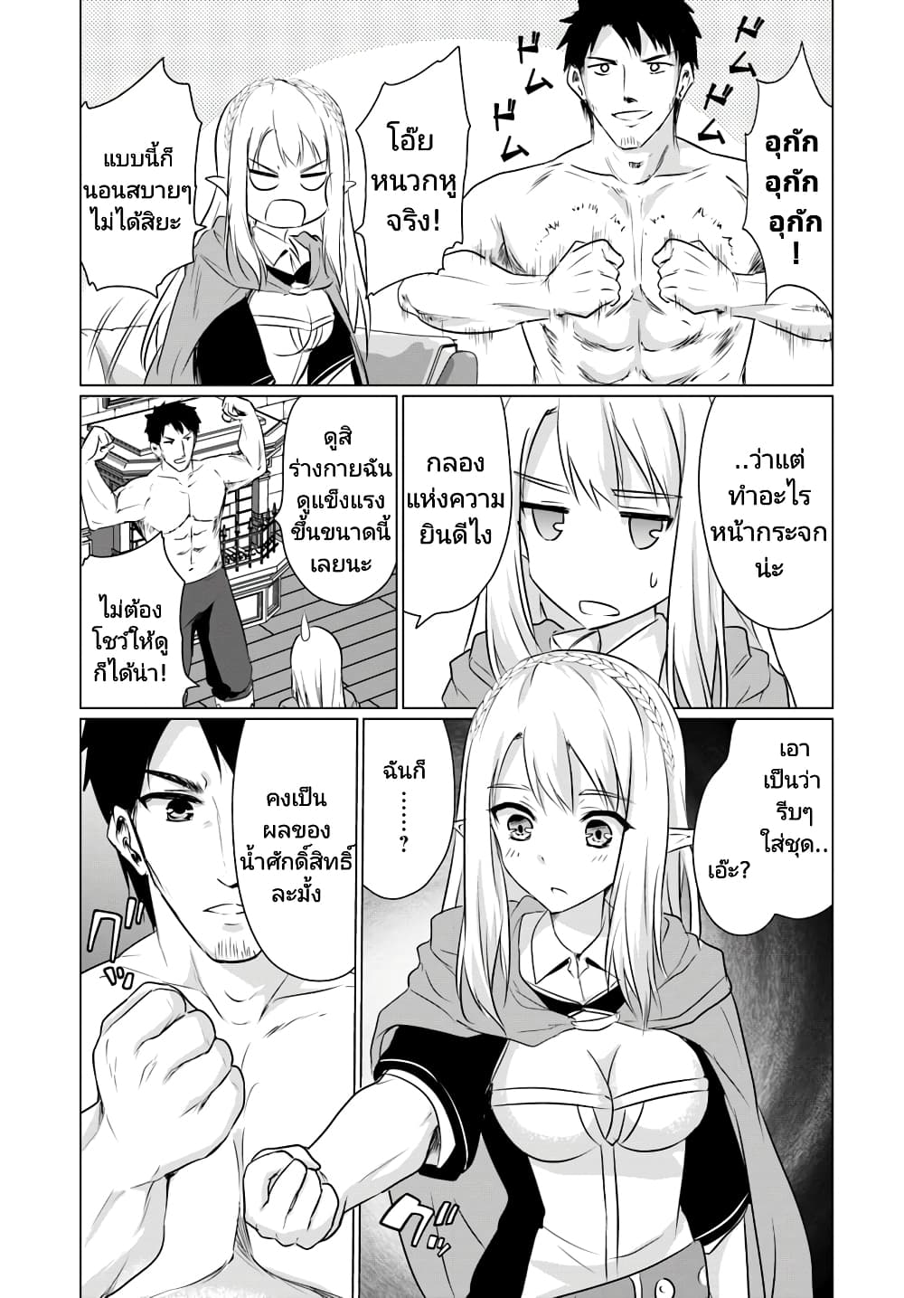 Homuresu Tensei Isekai de Jiyu Sugiru Jikyu Jisoku Seikatsu page 8