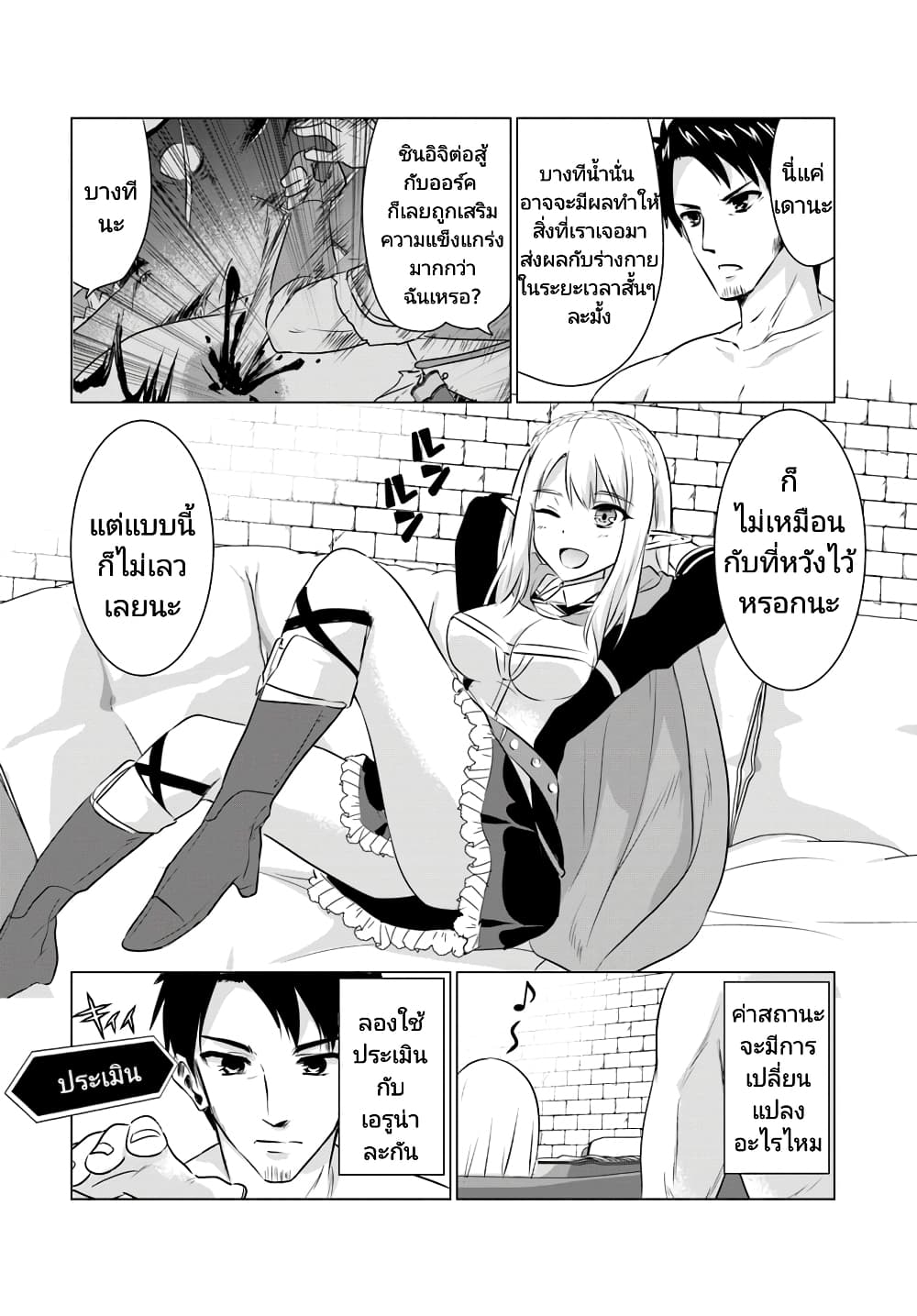 Homuresu Tensei Isekai de Jiyu Sugiru Jikyu Jisoku Seikatsu page 9