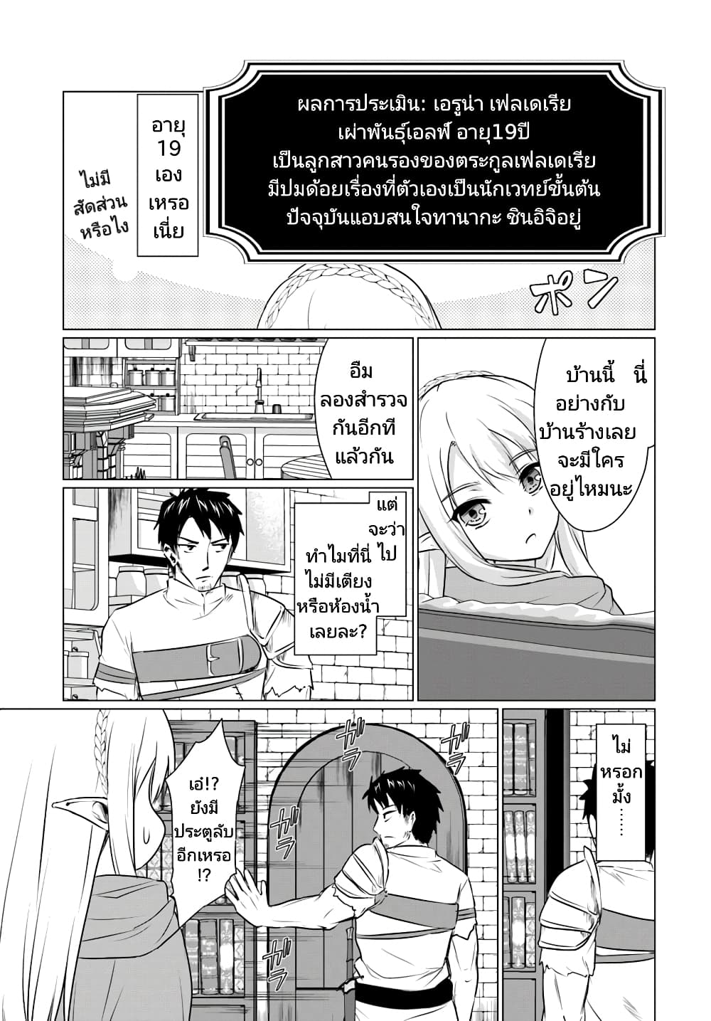 Homuresu Tensei Isekai de Jiyu Sugiru Jikyu Jisoku Seikatsu page 10