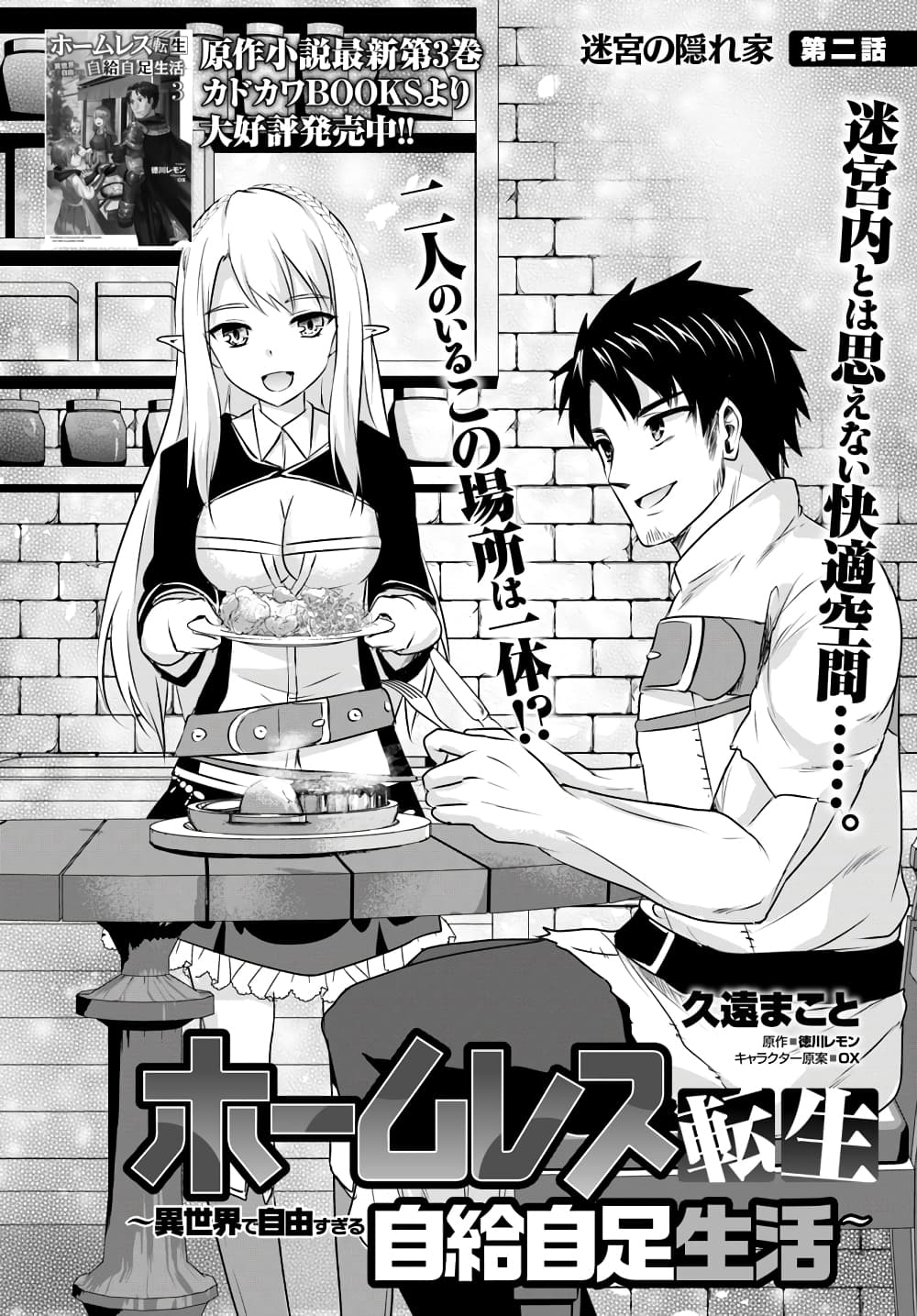 Homuresu Tensei Isekai de Jiyu Sugiru Jikyu Jisoku Seikatsu page 2