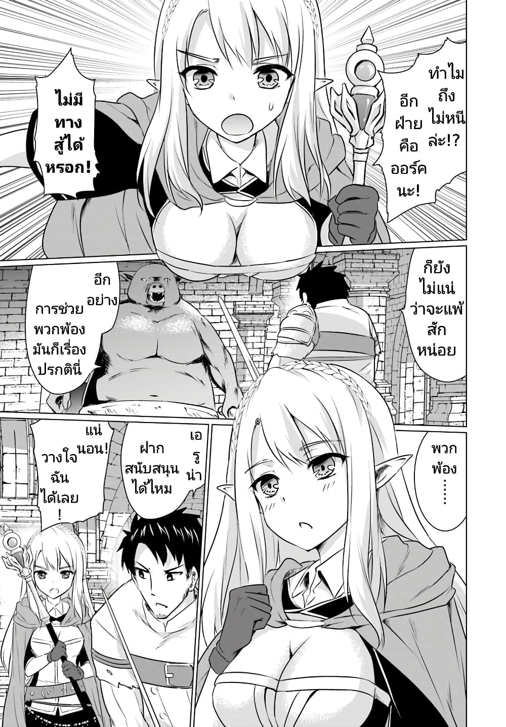 Homuresu Tensei Isekai de Jiyu Sugiru Jikyu Jisoku Seikatsu page 3