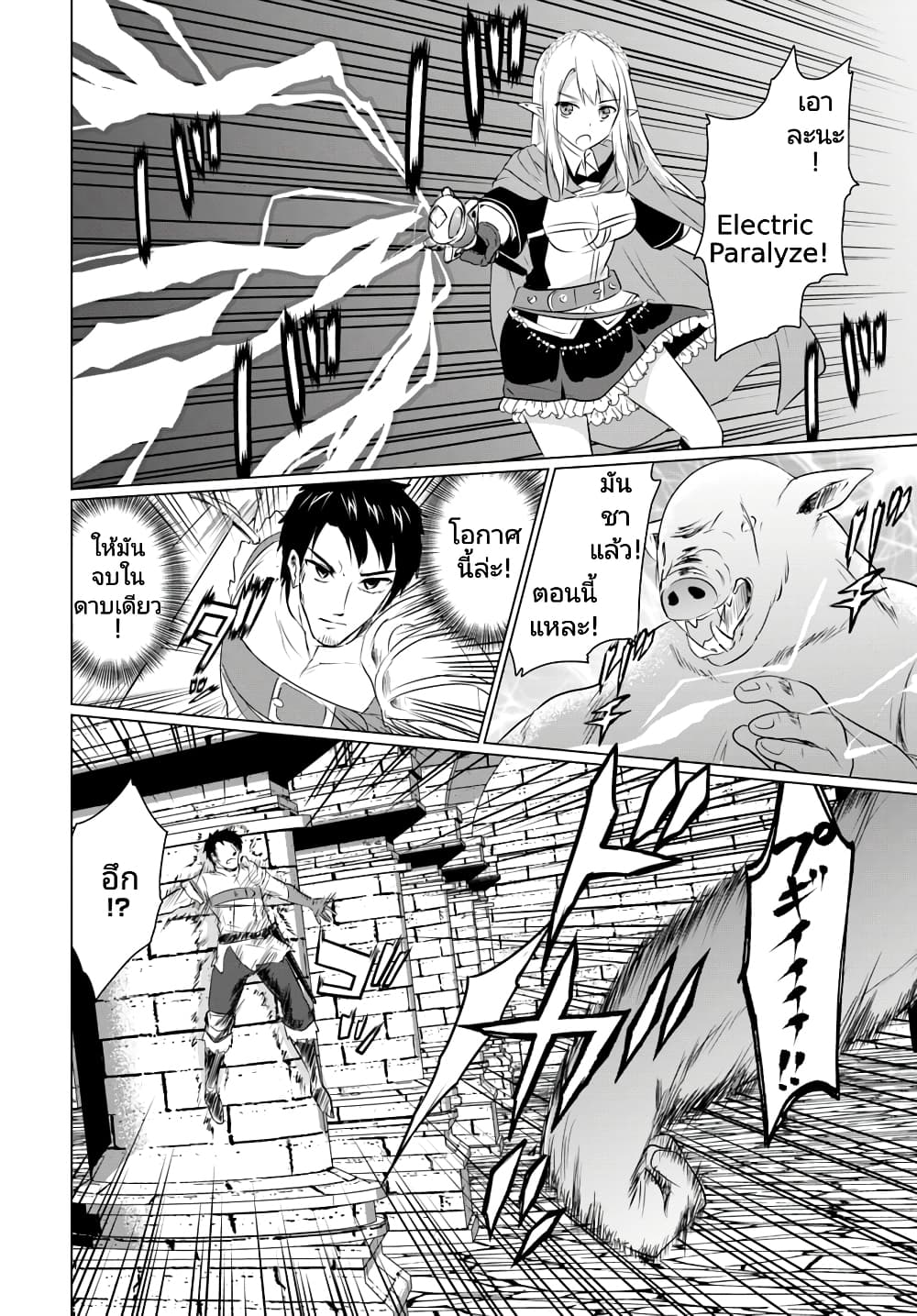 Homuresu Tensei Isekai de Jiyu Sugiru Jikyu Jisoku Seikatsu page 4
