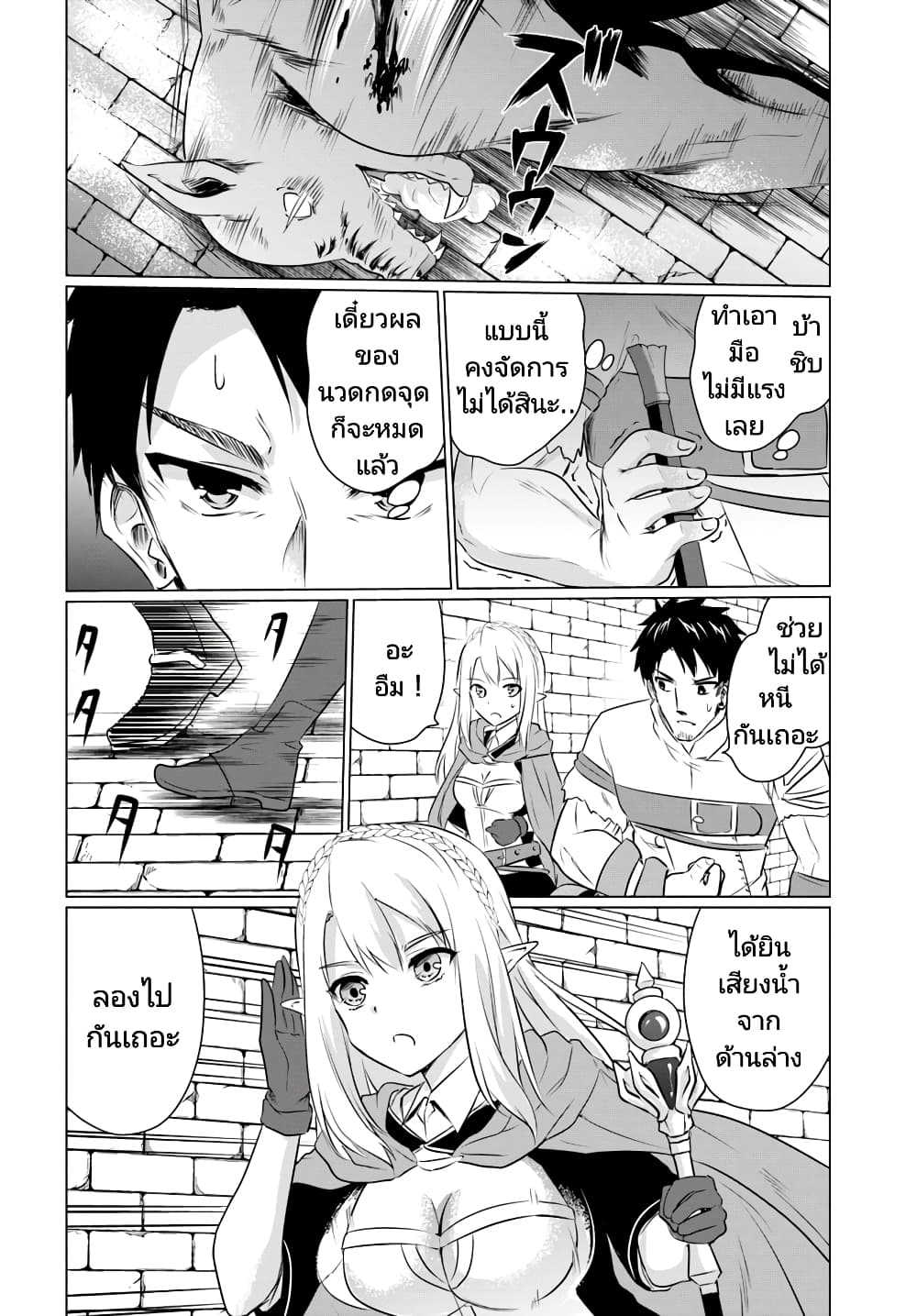 Homuresu Tensei Isekai de Jiyu Sugiru Jikyu Jisoku Seikatsu page 8