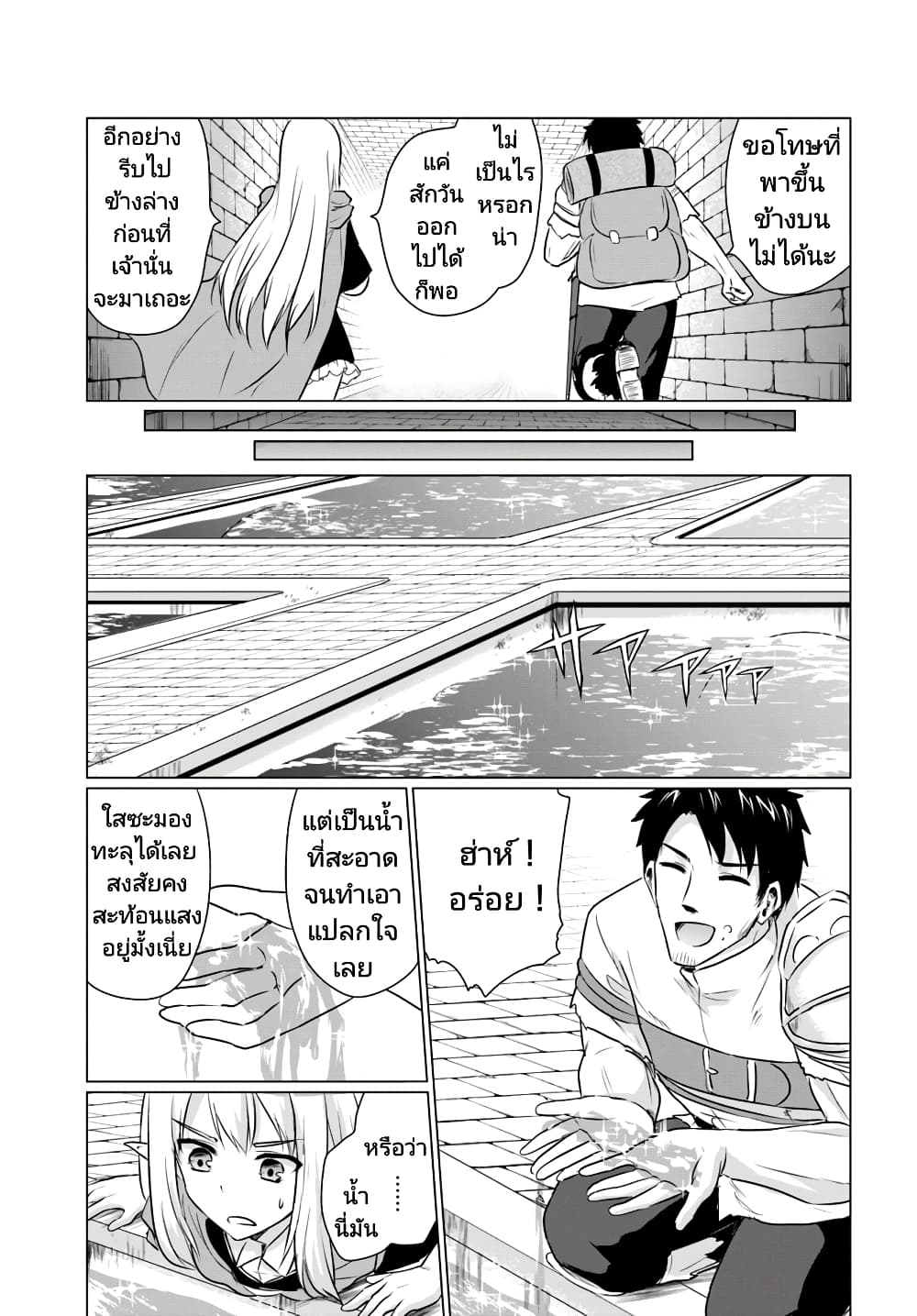 Homuresu Tensei Isekai de Jiyu Sugiru Jikyu Jisoku Seikatsu page 9