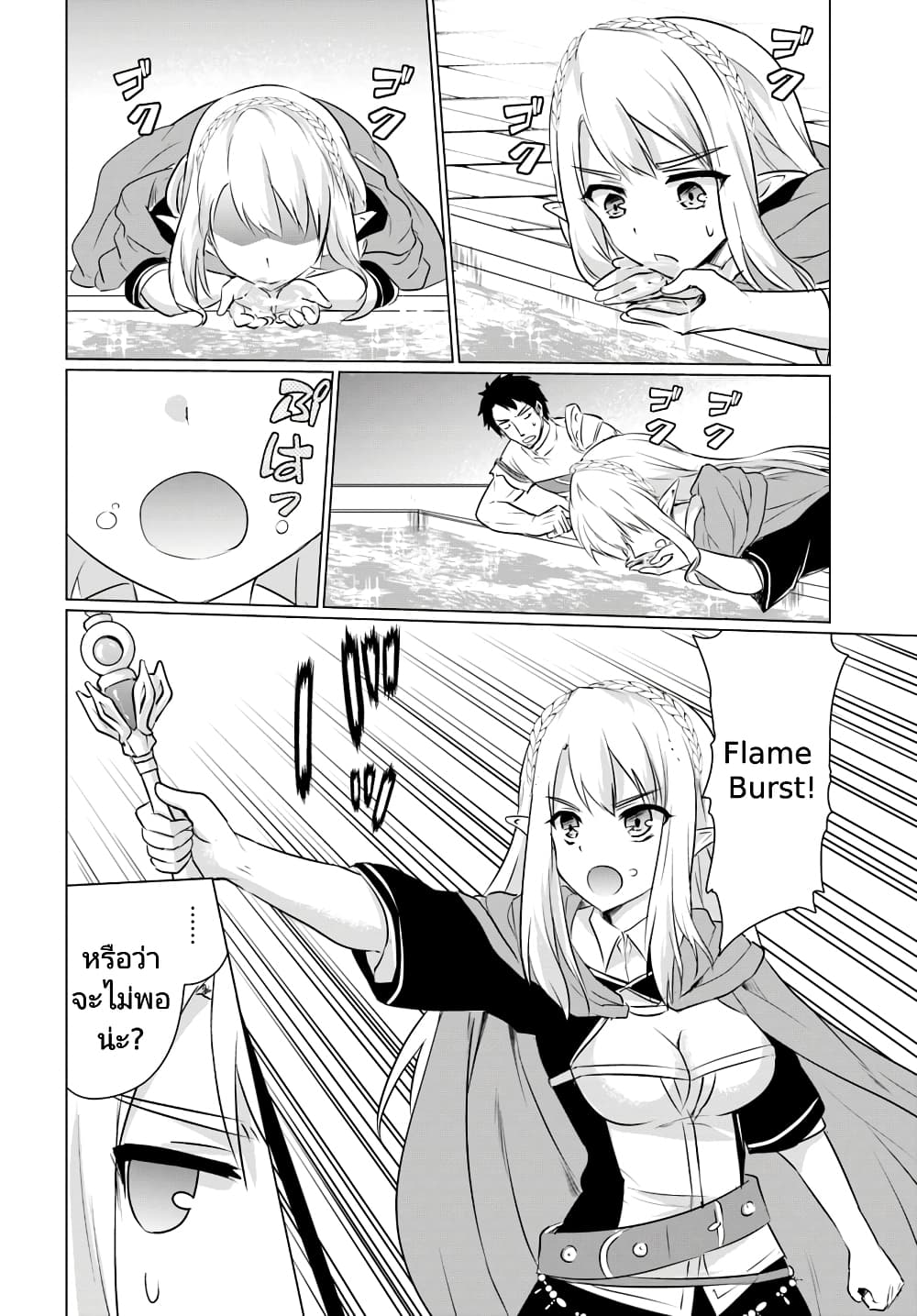 Homuresu Tensei Isekai de Jiyu Sugiru Jikyu Jisoku Seikatsu page 10
