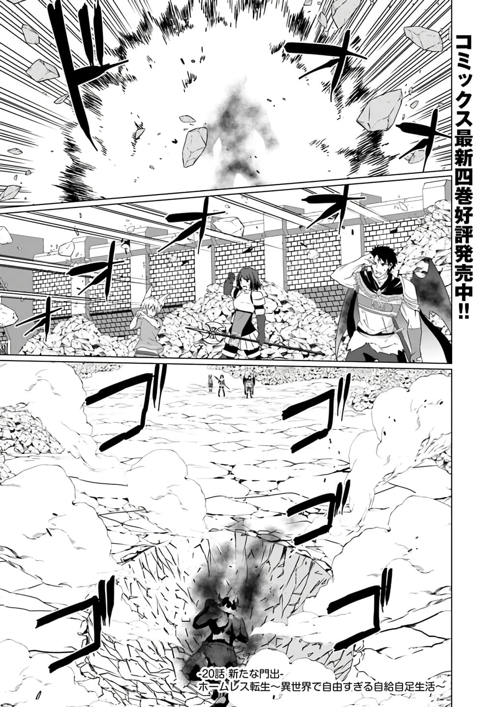 Homuresu Tensei Isekai de Jiyu Sugiru Jikyu Jisoku Seikatsu page 1