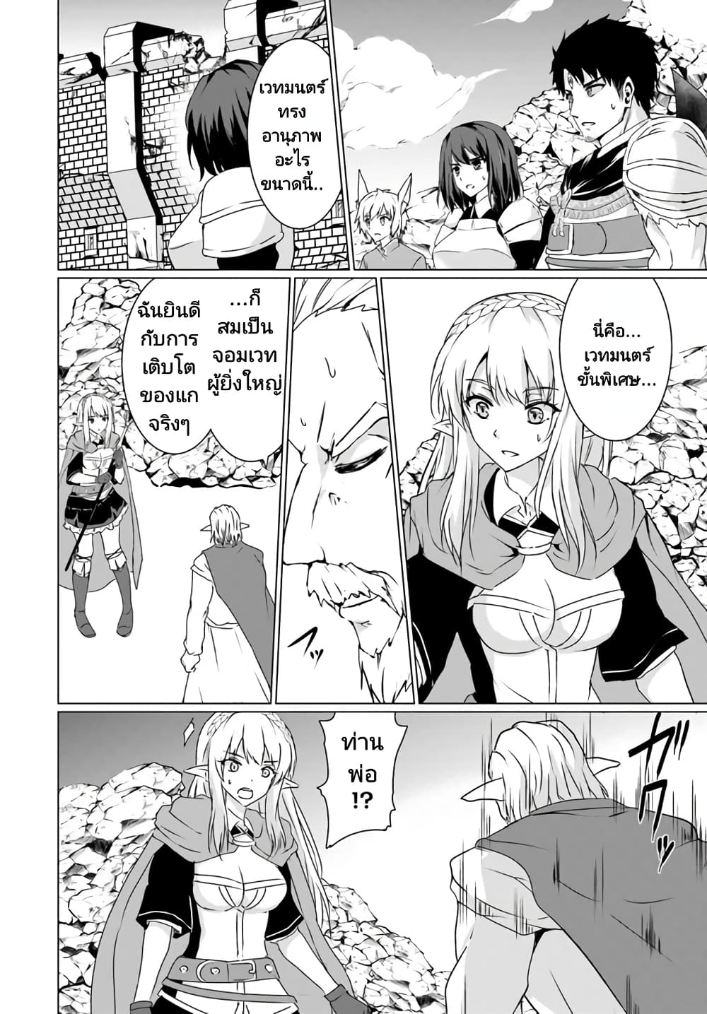 Homuresu Tensei Isekai de Jiyu Sugiru Jikyu Jisoku Seikatsu page 2