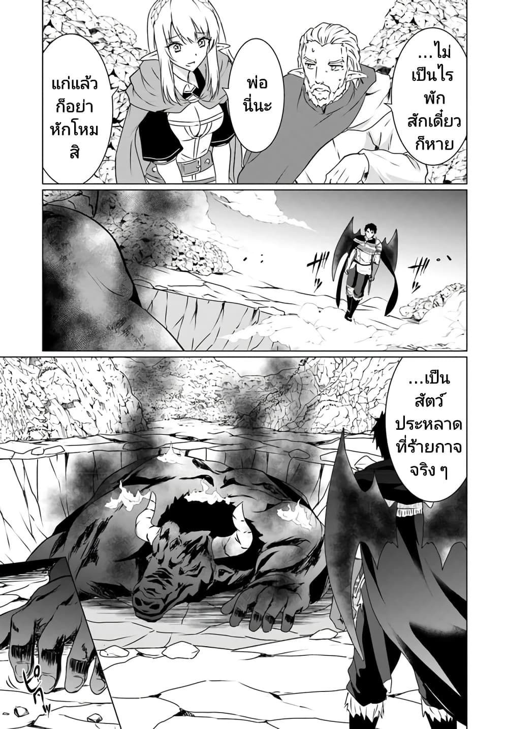 Homuresu Tensei Isekai de Jiyu Sugiru Jikyu Jisoku Seikatsu page 3