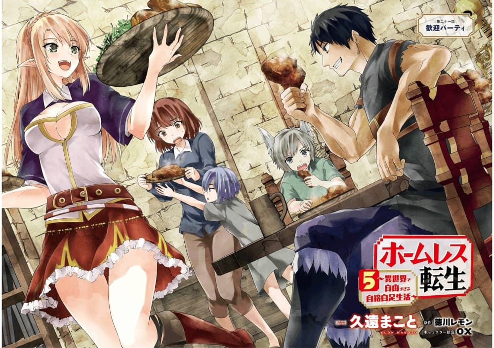 Homuresu Tensei Isekai de Jiyu Sugiru Jikyu Jisoku Seikatsu page 2
