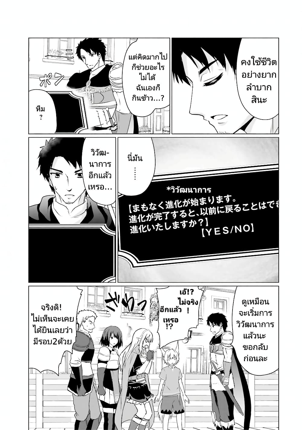 Homuresu Tensei Isekai de Jiyu Sugiru Jikyu Jisoku Seikatsu page 5