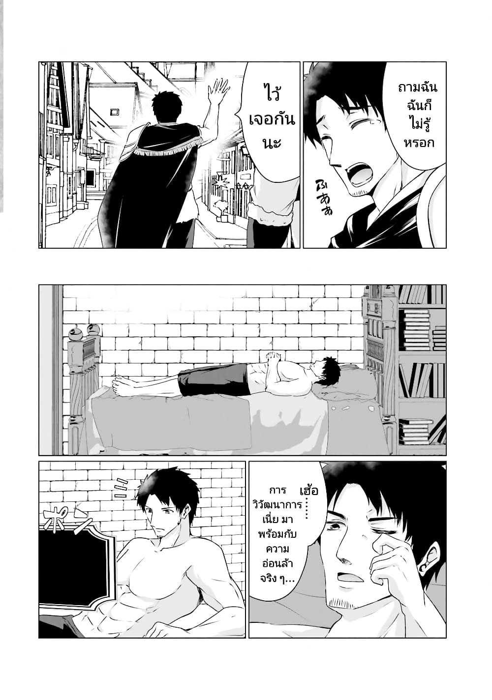 Homuresu Tensei Isekai de Jiyu Sugiru Jikyu Jisoku Seikatsu page 6