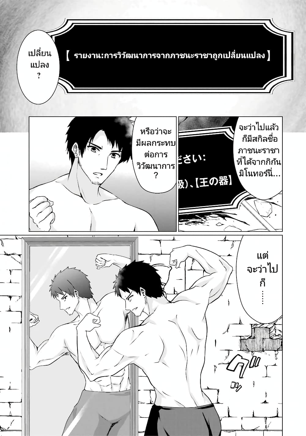 Homuresu Tensei Isekai de Jiyu Sugiru Jikyu Jisoku Seikatsu page 7