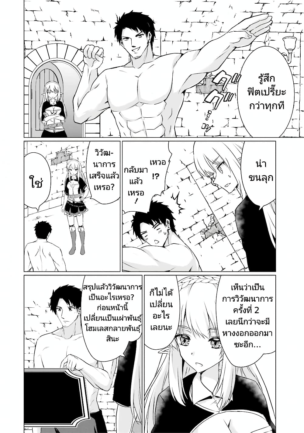 Homuresu Tensei Isekai de Jiyu Sugiru Jikyu Jisoku Seikatsu page 8
