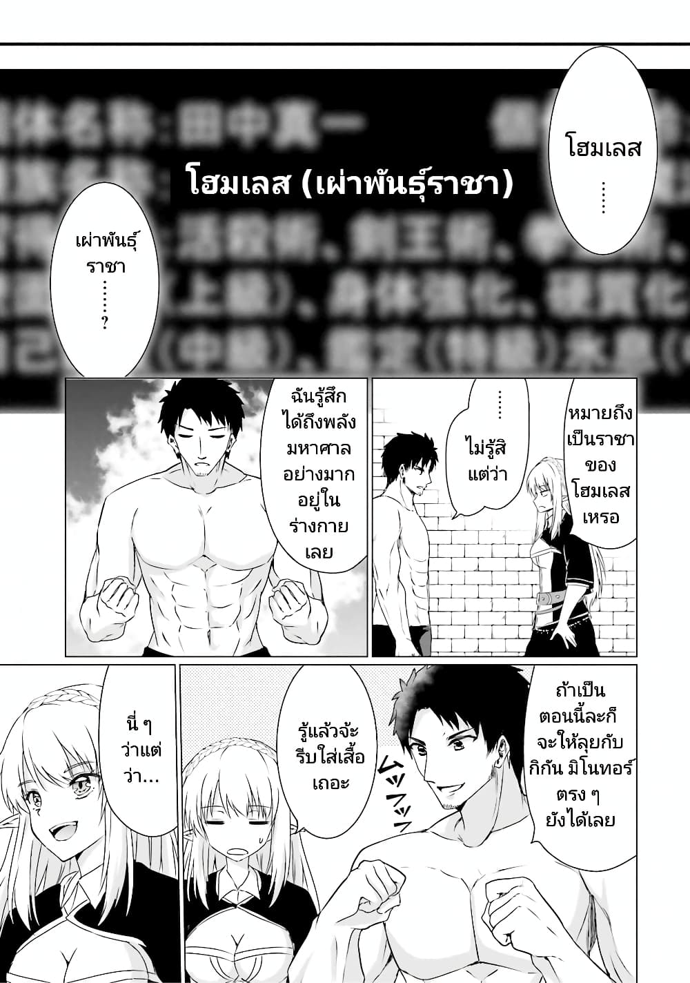 Homuresu Tensei Isekai de Jiyu Sugiru Jikyu Jisoku Seikatsu page 9