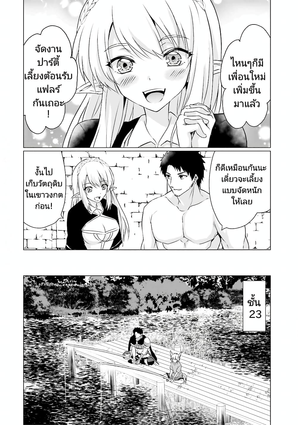 Homuresu Tensei Isekai de Jiyu Sugiru Jikyu Jisoku Seikatsu page 10