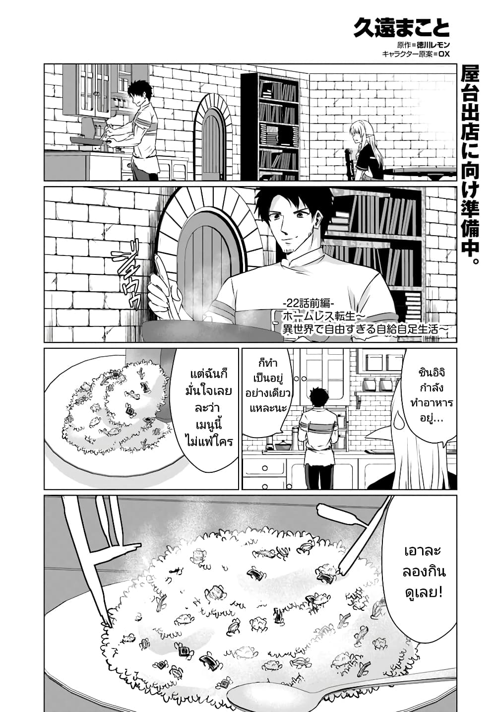 Homuresu Tensei Isekai de Jiyu Sugiru Jikyu Jisoku Seikatsu page 1