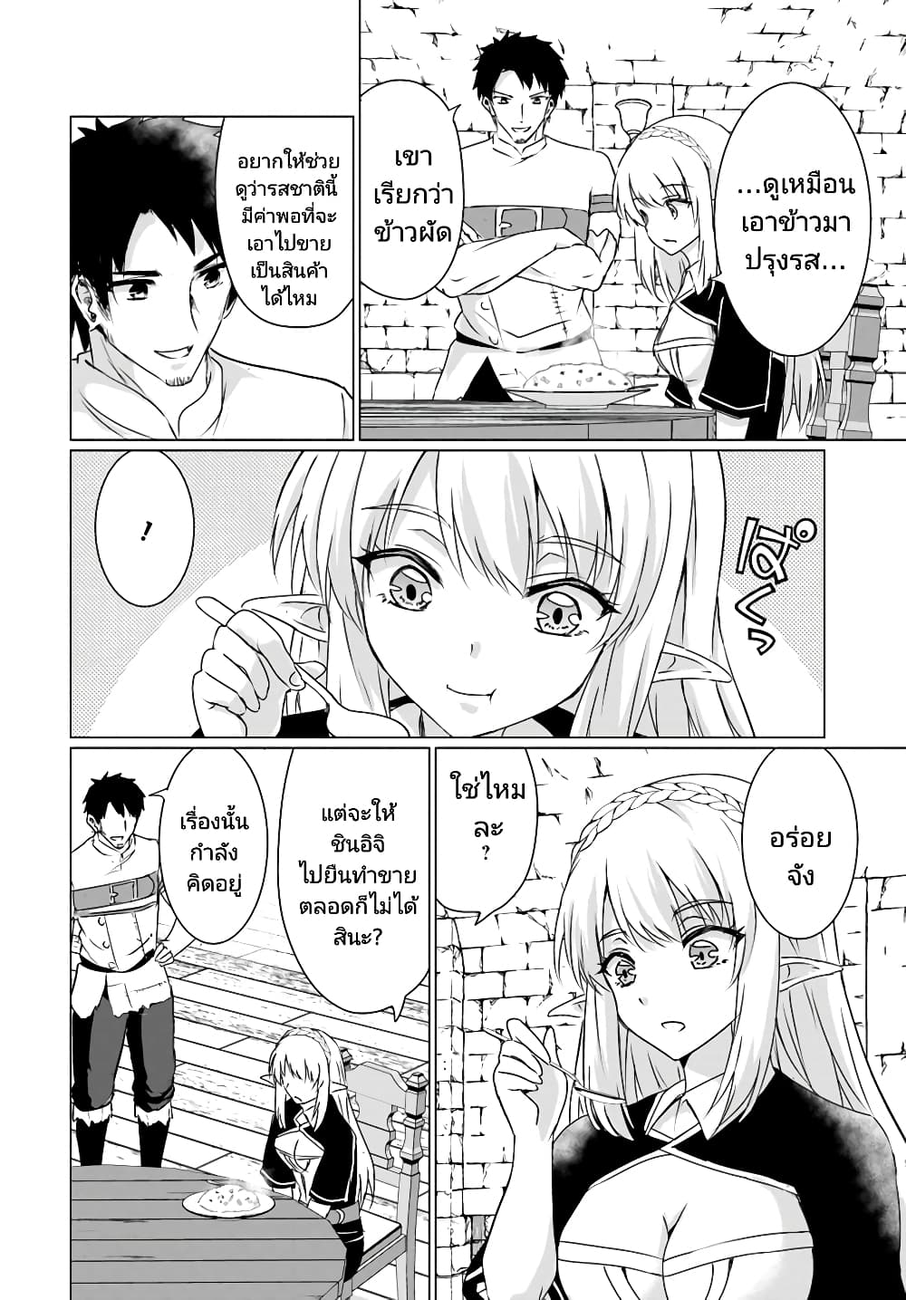 Homuresu Tensei Isekai de Jiyu Sugiru Jikyu Jisoku Seikatsu page 2