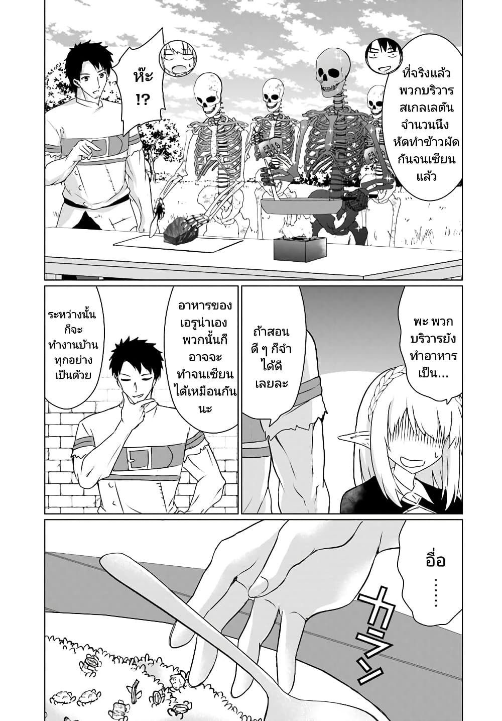 Homuresu Tensei Isekai de Jiyu Sugiru Jikyu Jisoku Seikatsu page 3