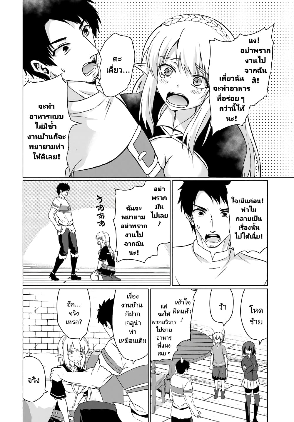 Homuresu Tensei Isekai de Jiyu Sugiru Jikyu Jisoku Seikatsu page 4