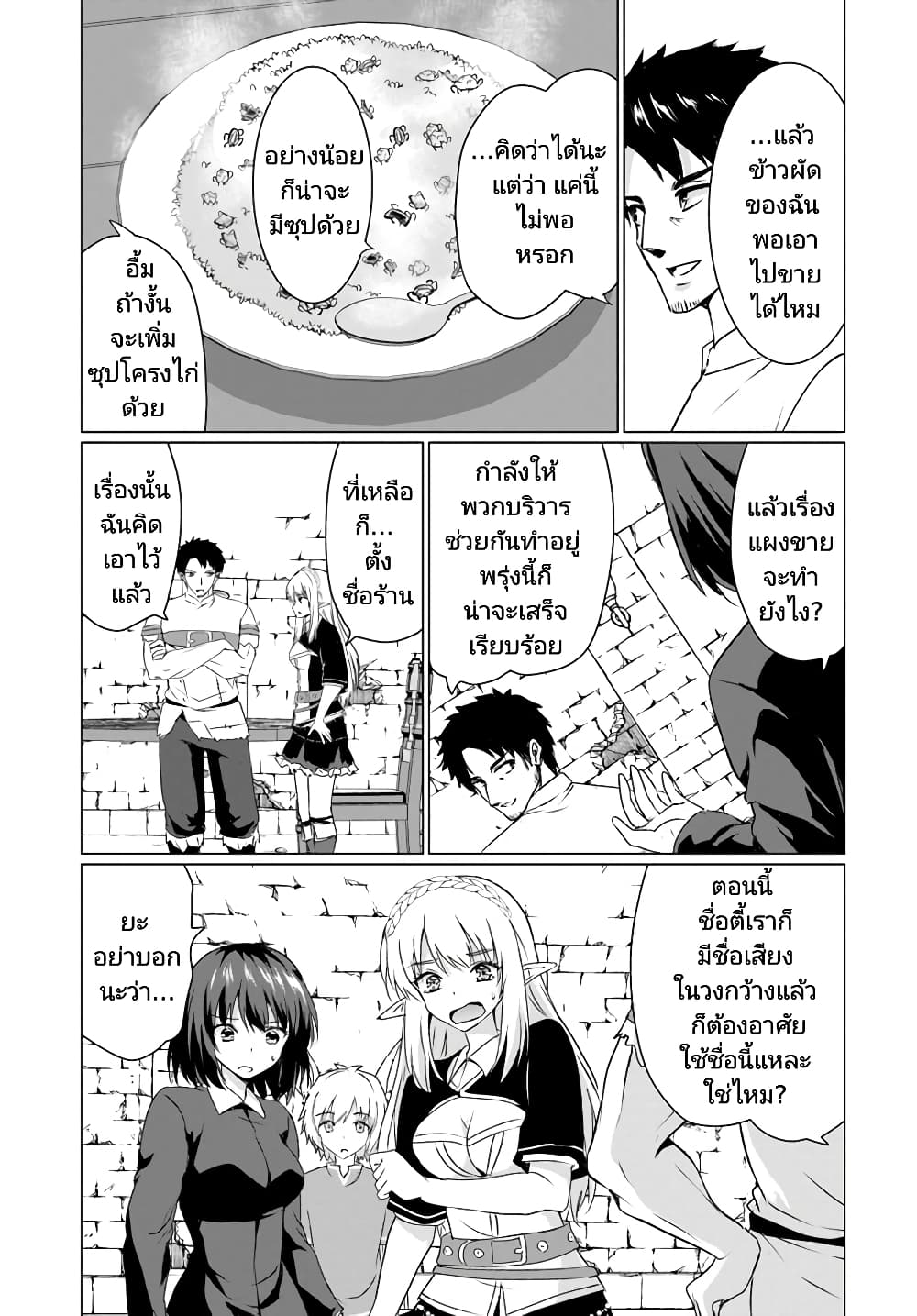 Homuresu Tensei Isekai de Jiyu Sugiru Jikyu Jisoku Seikatsu page 5