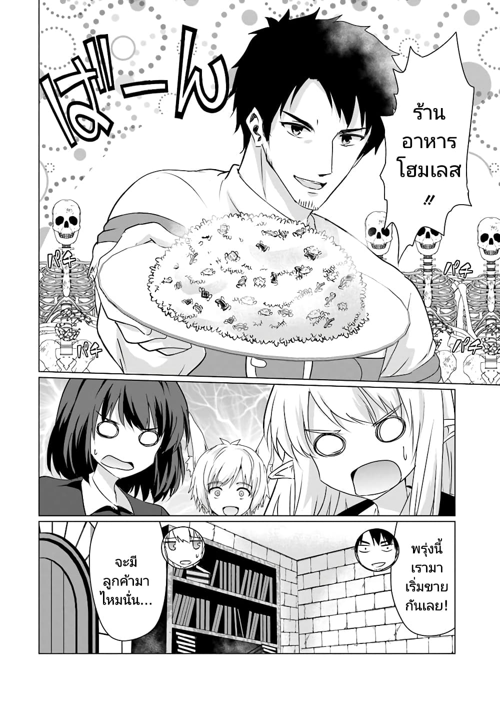 Homuresu Tensei Isekai de Jiyu Sugiru Jikyu Jisoku Seikatsu page 6