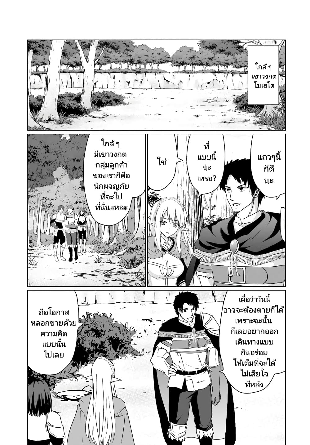 Homuresu Tensei Isekai de Jiyu Sugiru Jikyu Jisoku Seikatsu page 7