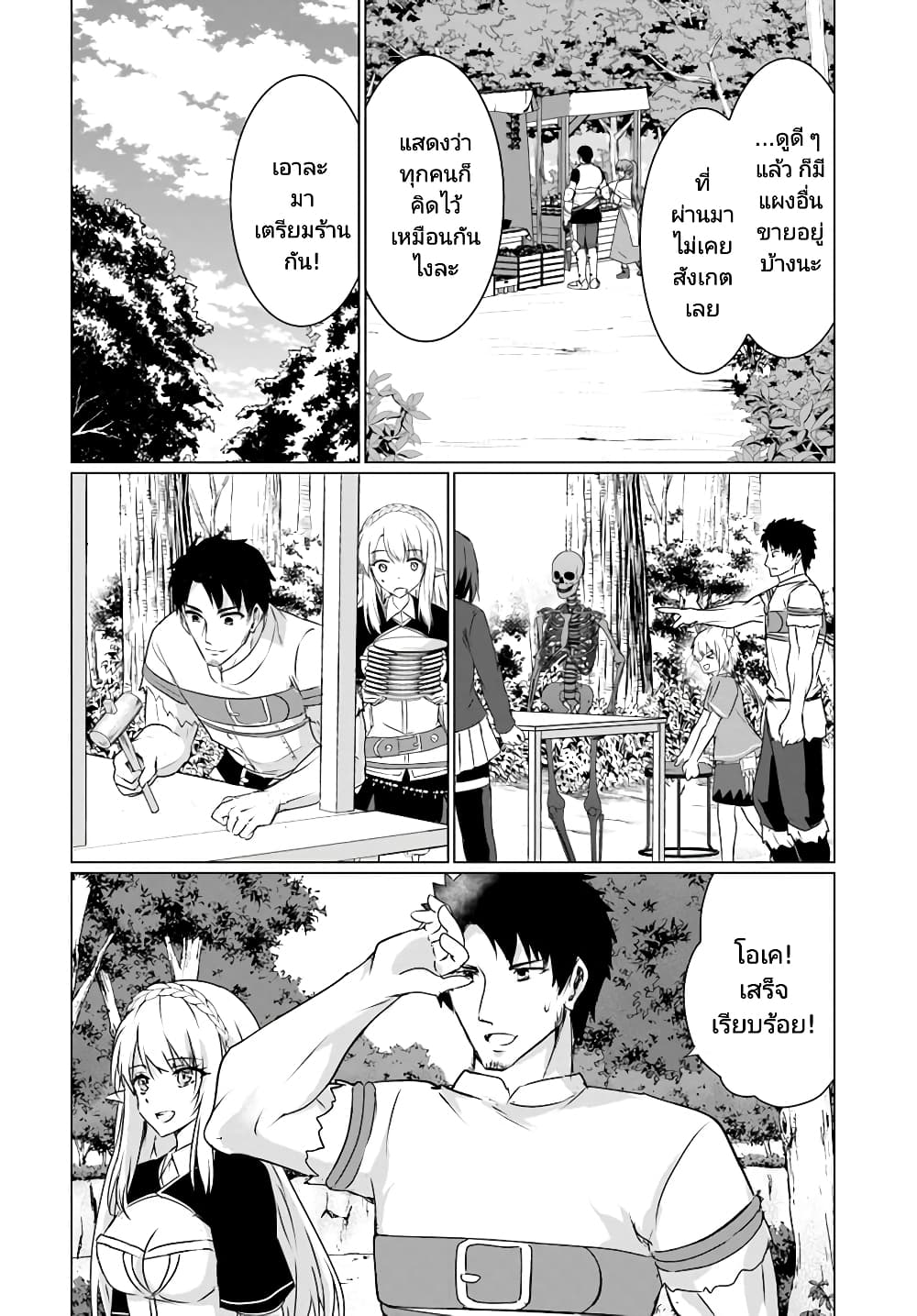 Homuresu Tensei Isekai de Jiyu Sugiru Jikyu Jisoku Seikatsu page 8