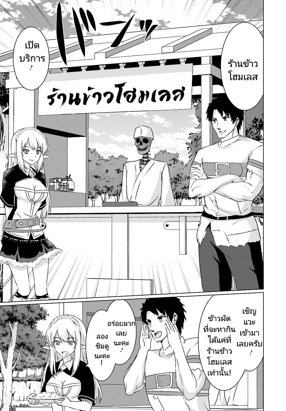 Homuresu Tensei Isekai de Jiyu Sugiru Jikyu Jisoku Seikatsu page 9