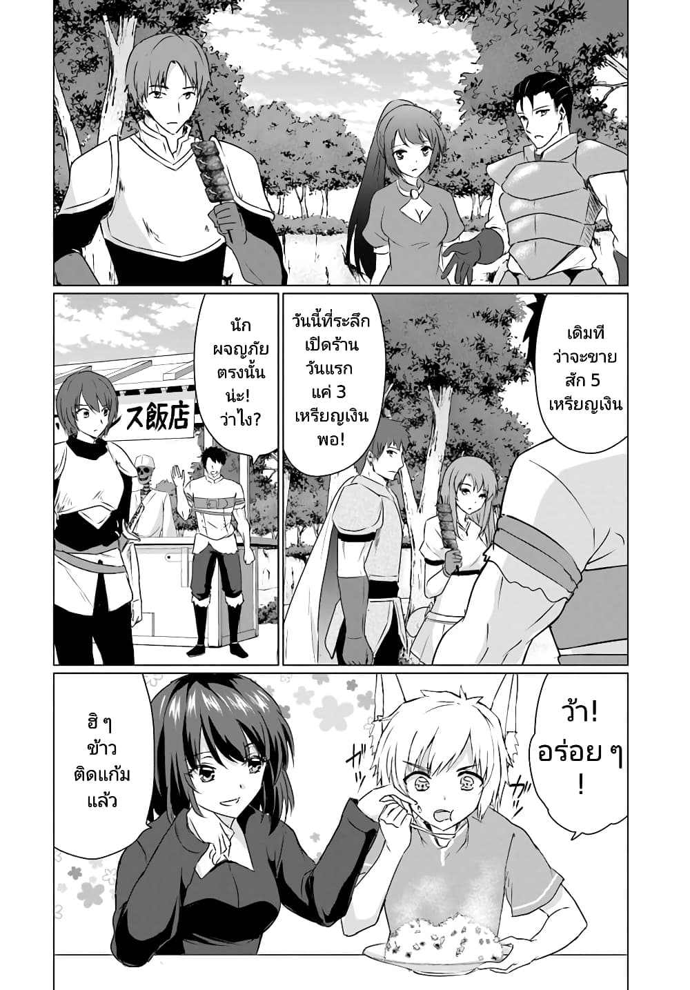 Homuresu Tensei Isekai de Jiyu Sugiru Jikyu Jisoku Seikatsu page 10